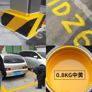 马路划线漆停车位划线漆速干路面地标线漆篮球场地面黄色油漆桶装 2.5公斤 中黄