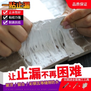 巨程 防水胶带屋顶缝隙补漏门窗厨卫丁基胶带水池彩钢瓦水管一贴止漏自粘防水卷材