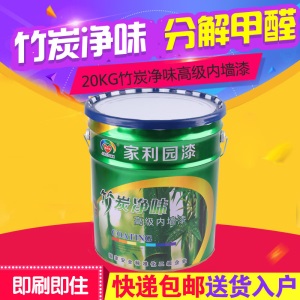 家利园 20KG竹炭净味内墙乳胶漆彩色 全效涂料内墙白色乳胶漆外墙乳胶漆 净味120