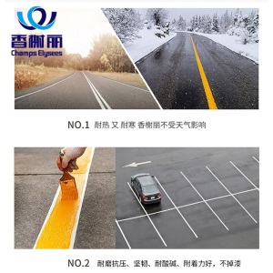香榭丽马路划线漆路标漆水泥地面漆停车位划线漆水泥路面漆地坪漆仓库停车场车位柏油画线漆快干型标线油漆