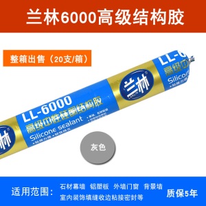 兰林 中性硅酮结构胶玻璃胶门窗工程胶阳光房胶玻璃幕墙胶 外墙 耐候密封胶