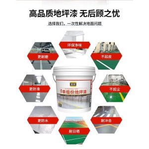 道新水性地坪漆水泥地家用环氧树脂耐磨自流平地面漆车间球场刷地板漆室内外环保耐候防水地平油漆马路划线漆