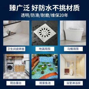 沃特浦 卫生间防水胶 免砸砖防水涂料淋浴室补漏透明防漏水家用填缝隙水不漏