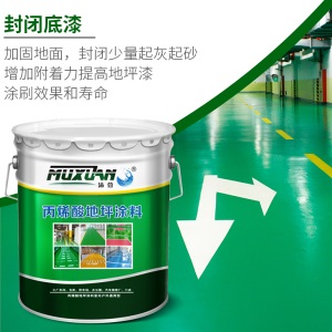 沐萱丙烯酸地坪漆环保水泥地面地坪漆室内外家用自流平防水耐磨地坪漆地板漆地面墙面漆户外地坪漆皇涂涂料