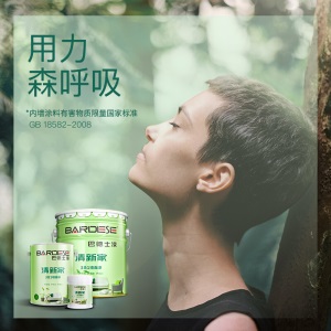 巴德士乳胶漆 净味水性环保油漆涂料 自刷白色内墙漆修补墙面漆