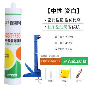 崔斯特 793中性硅酮耐候胶 防霉玻璃胶家用白色结构胶防水密封胶