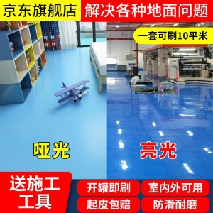 道新 水性环氧树脂地坪漆耐磨家用水泥地板漆仓库厂房车库地面漆划线漆室内外环保防滑油漆涂料约10平米