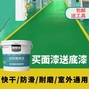 高登 水性环氧树脂地坪漆防水耐磨水泥地面漆家用室内室外家用自流平油漆
