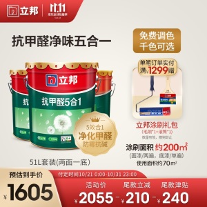 立邦抗甲醛净味五合一乳胶漆室内墙面家用自刷涂料墙漆套装28L/51L 51L免费调-4色系下单请备注-调色产品不支持退换