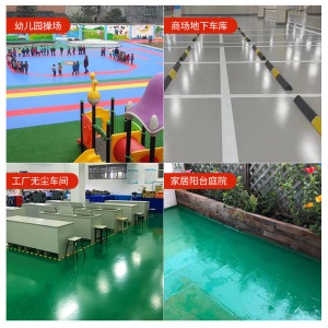 道新水性地坪漆水泥地家用环氧树脂耐磨自流平地面漆车间球场刷地板漆室内外环保耐候防水地平油漆马路划线漆