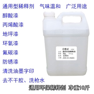 通用稀释剂 醇酸调和漆磁漆环氧丙烯酸防锈漆地坪漆油漆稀料20kg