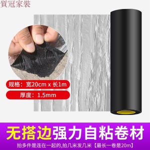 防水卷材沥青自粘防水胶带油毡补漏材料涂屋顶强力堵漏王隔热