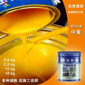 迅彩漆户外丙烯酸道漆 操场标线漆地板漆 路标漆车位划线漆篮球场划线漆警示线漆地面漆快干划线漆油漆 户