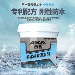 西哲防水砂浆添加剂聚合物水泥添加剂卫生间地面防水涂料屋顶防水补漏材料抗裂抗渗瓷砖粘贴