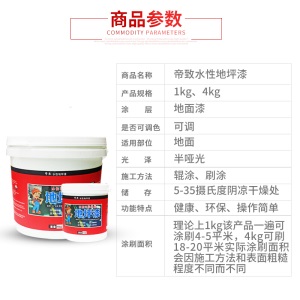 帝致 地坪漆水泥地面漆水性环氧树脂地平油漆自流平室内工厂车间厂房车库家用耐磨地板漆