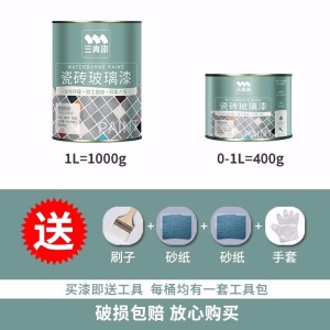 三青 水性瓷砖玻璃漆 卫生间翻新改色漆地砖漆旧瓷砖上色油漆石膏线漆防水耐划地面家用自刷环保涂料