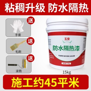 防水涂料屋顶防水隔热漆补漏材料补漏王楼顶防晒降温房顶铁皮彩钢瓦遮阳白色防水胶 【促销款】1kg防水隔热涂料 约3平米