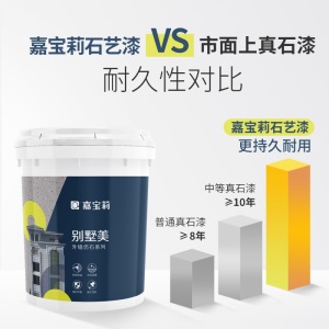 嘉宝莉（carpoly) 真石漆金钻系列 仿大理石仿石头砂岩真石漆涂料面漆（定制款） XCZ02-米黄（30kg)