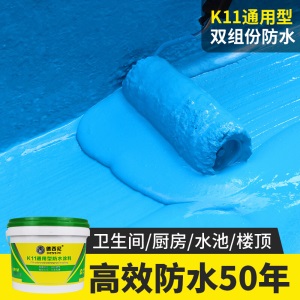 德西尼K11防水涂料卫生间厨房阳台防水材料鱼池水池防漏双组份水泥基内墙环保型双向防水防潮渗水补漏浆料