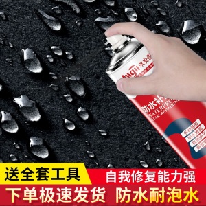 Allgll 自喷式防水补漏喷剂平房屋顶楼面外墙透明防水胶卫生间阳台防水涂料房顶裂缝聚氨酯堵漏王