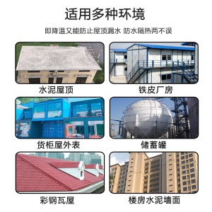 屋顶高反射隔热涂料楼顶防水降温彩钢瓦铁皮房顶环保外墙漆 白色 20Kg 18L以上