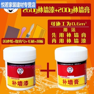 房屋管家补墙膏补墙漆乳胶漆白色墙面修补破损内墙修复涂料腻子膏