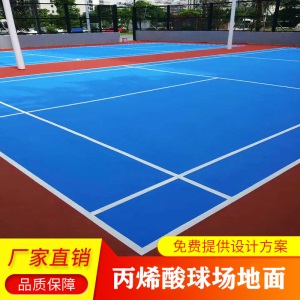 5MM丙烯酸球场材料网球场羽毛球地面户外运动场地面涂料