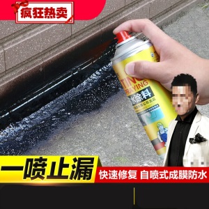 防漏喷剂 防水补屋顶喷雾聚氨酯材料外墙楼顶房屋防漏涂料胶