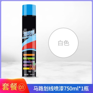 专用马路黄油漆快干型快干丙烯酸路标自喷漆指示标体育场红白小区