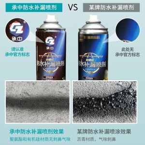 承中黑科技防漏喷剂 自喷式防水补漏喷剂 卫生间防水涂料补漏渗透型防水剂 屋顶防水补漏房顶裂缝自喷漆