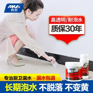 西哲 透明聚脲防水涂料卫生间免砸砖瓷砖胶屋顶外墙透明防水胶家用厕所堵漏王补漏剂浴室防水材料