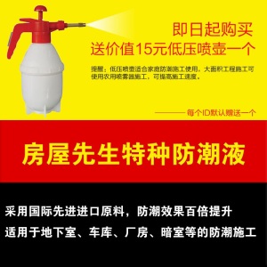 房屋先生地下室防水防潮材料防霉结构车库地面墙面防潮液家用常用基础防潮防水专注家用防水强力渗透结晶除潮