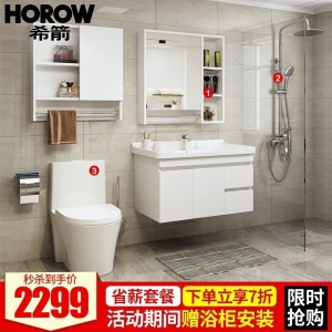 希箭/HOROW 全浴室定制实木浴室柜花洒挂件马桶淋浴房浴霸洗衣机柜卫浴组合套装