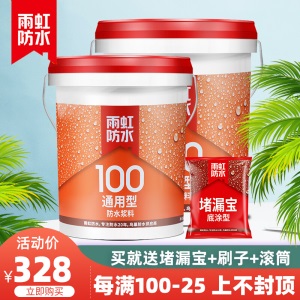 雨虹防水100通用型防水涂料卫生间地面墙面补漏防漏防水材厨房阳台防水18kg 东方雨虹防水 雨虹100 18kg*2