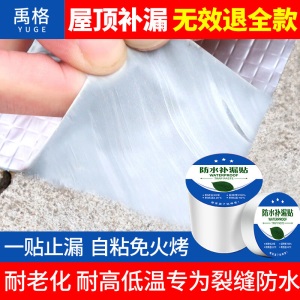 丁基胶防水胶带补漏贴房屋漏水贴屋顶外墙止漏贴裂缝彩钢瓦自粘卷材屋面材料一贴止漏堵漏强力胶贴
