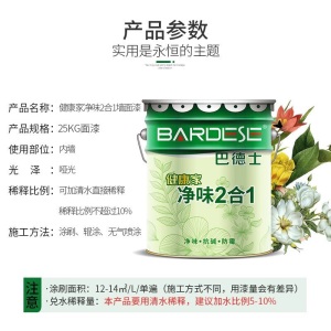 巴德士（BADESE）内墙乳胶漆油漆涂料水性环保修补墙面漆白漆2合1净味25kg大桶