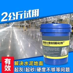 水泥固化剂 环氧地坪漆混凝土密封耐磨硬化剂地面起灰起砂处理剂