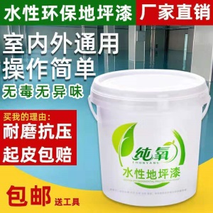 地坪漆水泥地家用 水性地坪漆环氧树脂耐磨地板漆自流平水泥地面漆室内外家用油漆