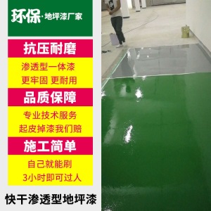 地坪漆水泥地家用 水性环氧树脂地坪漆室内家用自流平地板漆防水耐磨厂房水泥地面漆