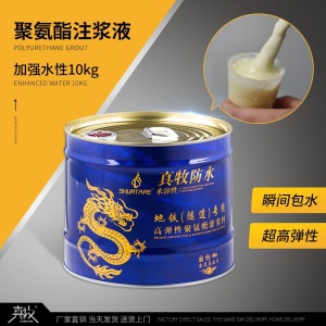 上海真牧防水高压注浆机灌浆灌注机注浆料液灌浆料液聚氨酯水性油性发泡包水性防水堵漏剂