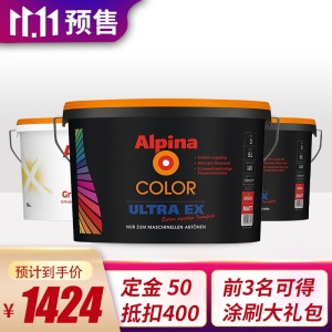 德国阿尔贝娜（Alpina）乳胶漆 防水涂料皓典套装（有底漆）内墙面漆 油漆涂料 需延长发货拍下链接
