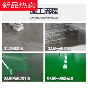 地坪漆水泥地家用 地坪漆增亮保色防潮防水耐磨耐污室内室外清漆罩光漆保护剂 罩光清漆