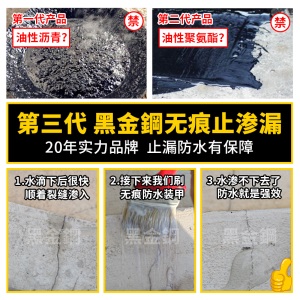 卫生间漏水免砸砖渗透型纳米透明防水外墙瓷砖堵漏王防水涂料胶材料剂即开即用