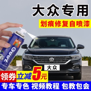 大众帕萨特朗逸补漆笔黑色汽车划痕修复神器玄武神秘黑自喷漆
