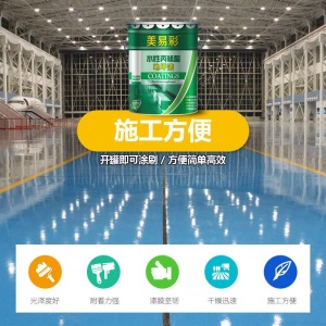 水性丙烯酸地坪漆环保水泥地面地坪漆室内外家用自流平防水耐磨地坪漆地板漆地面墙面漆户外地坪漆皇涂涂料 绿色