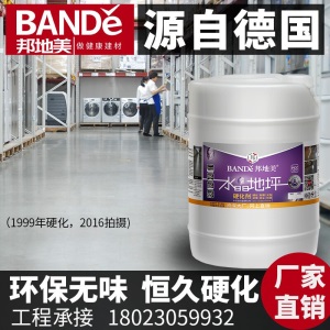 邦地美（BANDE）水晶地坪漆 水泥面硬化固化剂 自流平环氧树脂地坪 起灰起砂起尘处理剂 耐磨地坪漆