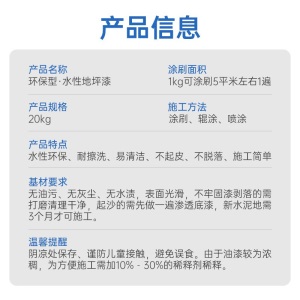 千居美 水性地坪漆
