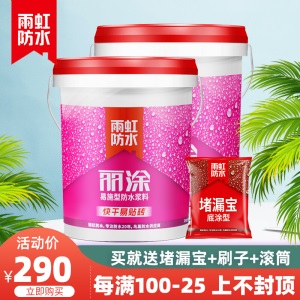 雨虹防水100通用型防水涂料卫生间地面墙面补漏防漏防水材厨房阳台防水18kg 东方雨虹防水 雨虹100 18kg*2