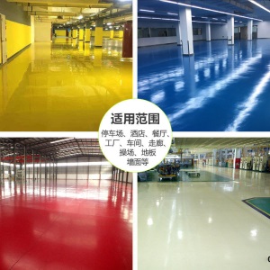 地坪漆水泥地家用 水性环氧树脂地坪漆室内家用自流平地板漆防水耐磨厂房水泥地面漆