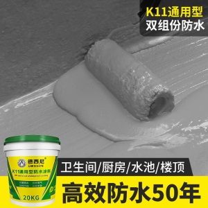 德西尼K11防水涂料卫生间厨房阳台防水材料鱼池水池防漏双组份水泥基内墙环保型双向防水防潮渗水补漏浆料